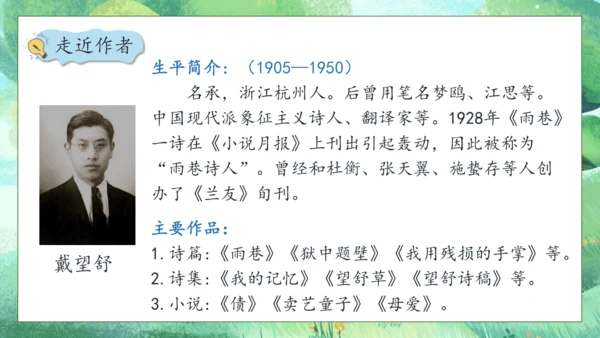 【核心素养】部编版语文四年级下册-12.在天晴了的时候（课件）