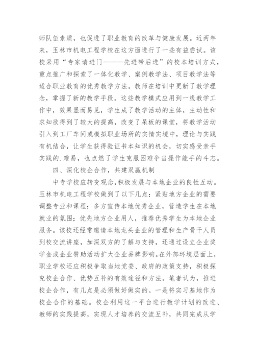 经济专题方面论文范文.docx