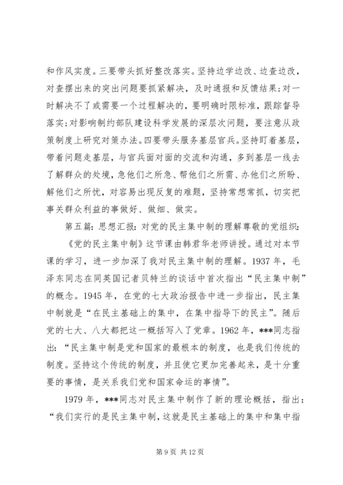 对党思想路线的理解[大全].docx