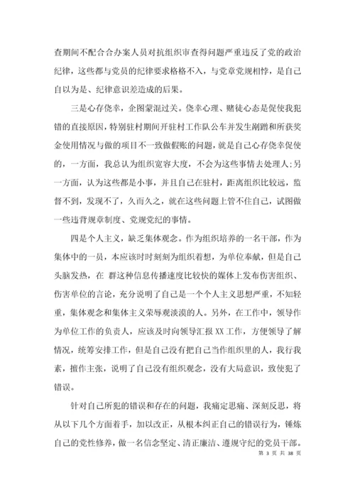 党员干部个人违纪检讨书范文(精选17篇).docx