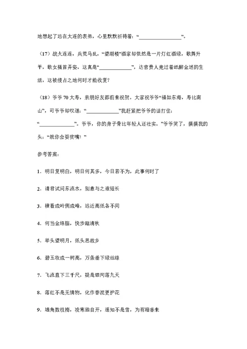 六年级下册语文试题小升初语文古诗词情景填空∣通用版