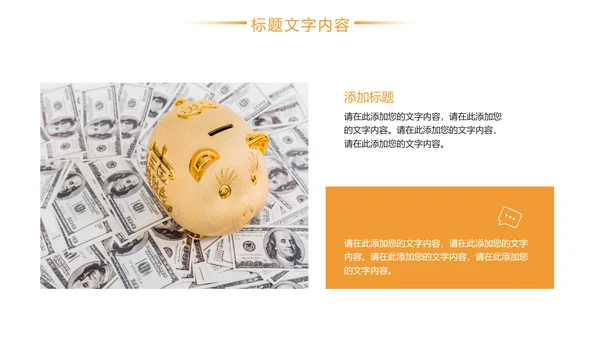 商务时尚金融投资理财工作汇报PPT模板