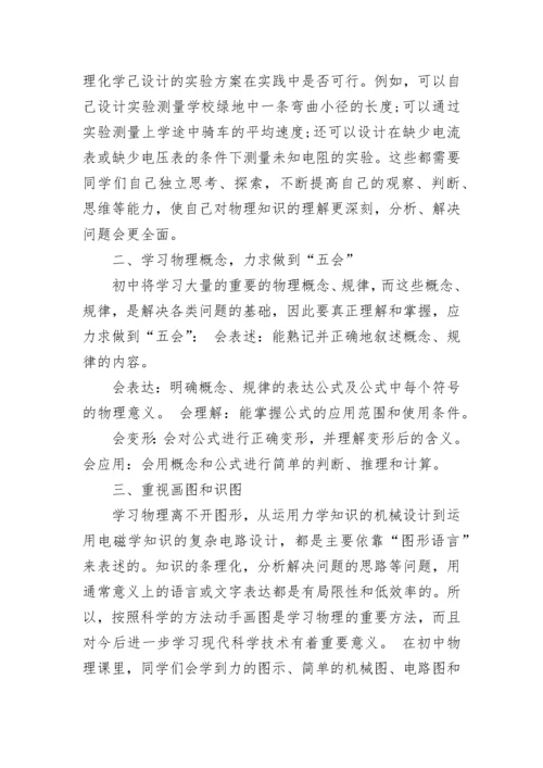 初中物理学习方法总结.docx