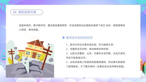 紫色卡通插画学校教育周末安全教育课件动态PPT