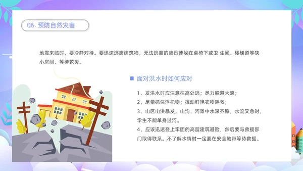 紫色卡通插画学校教育周末安全教育课件动态PPT