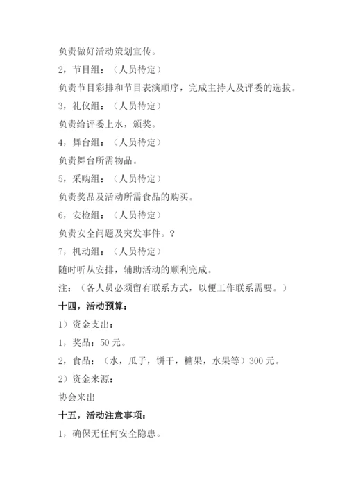 大学校园活动策划方案2篇.docx