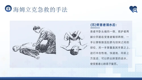 海姆立克急救法急救知识培训PPT课件