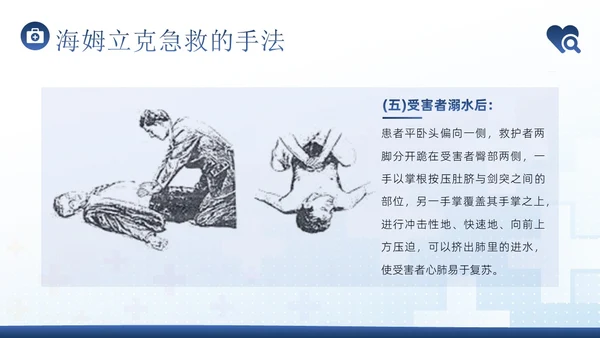 海姆立克急救法急救知识培训PPT课件