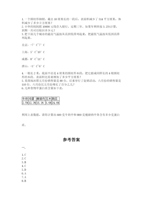 最新人教版小升初数学模拟试卷附答案【培优b卷】.docx