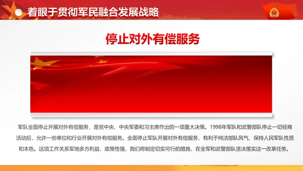 军委改革会议精神解读军队改革PPT模板