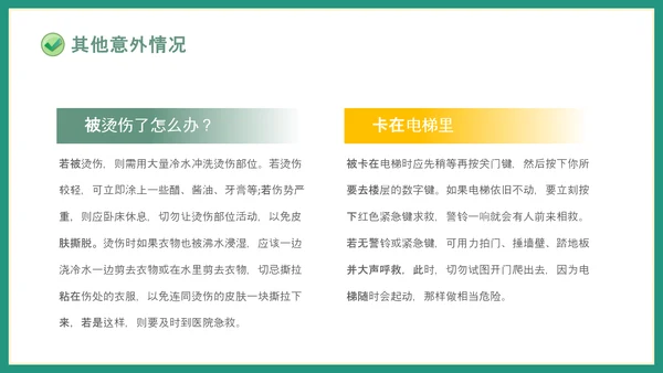 且思且慎行安全伴我行小学生过马路PPT