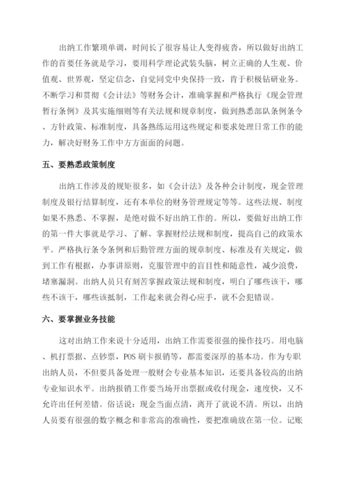 关于出纳工作的论文.docx