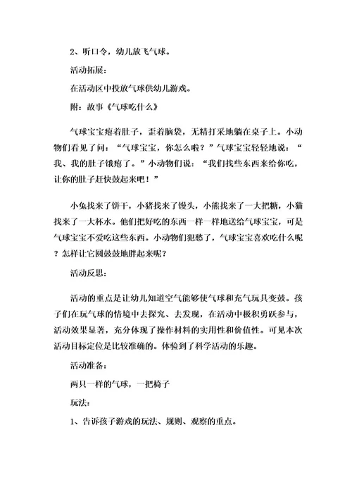 小班艺术领域充气宝宝教案