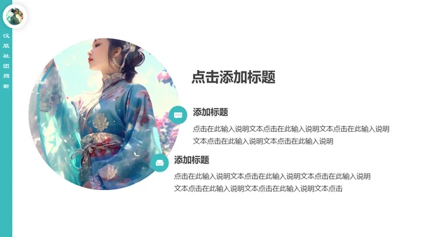 东方美学汉服社社团招新通用PPT模板