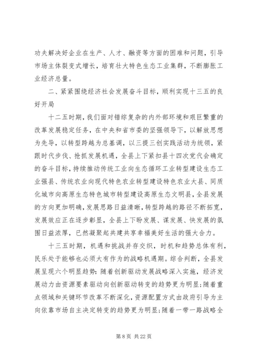 县委经济工作会议讲话 (16).docx