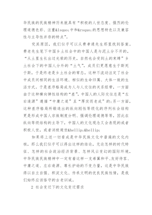 关于社会变迁的研究论文.docx