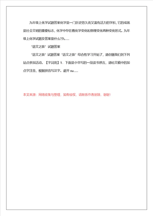 九年级语文试题参考答案