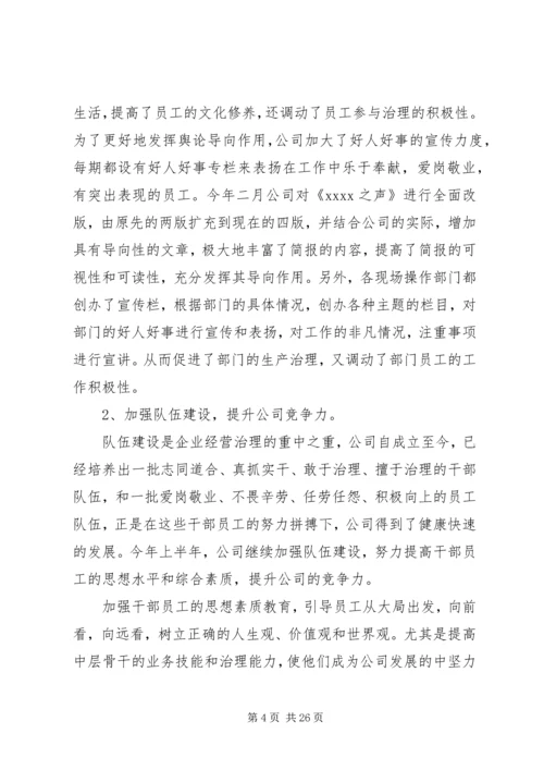 企业下半年工作计划4篇.docx