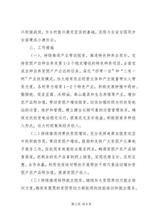 乡镇脱贫攻坚巩固提升实施方案.docx