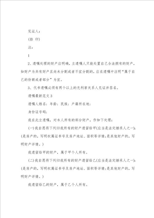 遗嘱最新范文