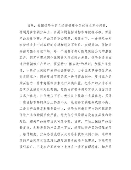 大数据在保险公司经营管理的作用.docx