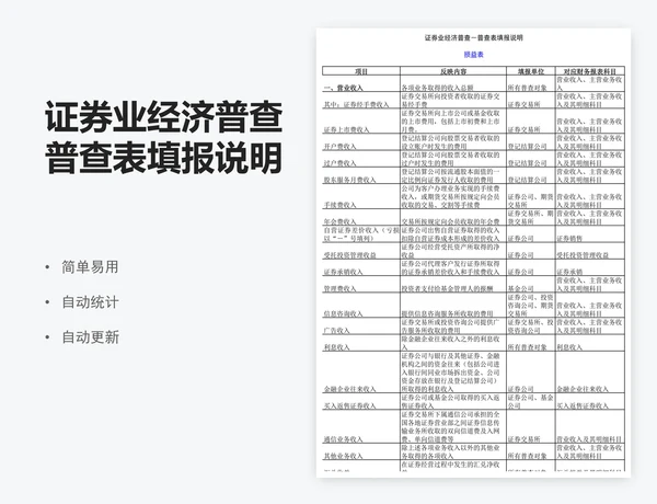 证券业经济普查普查表填报说明