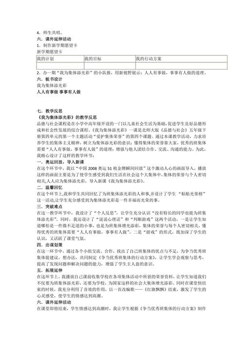 我为集体添光彩教学设计与反思