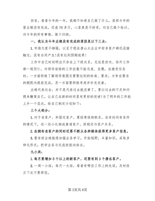 销售总结工作中的得与失