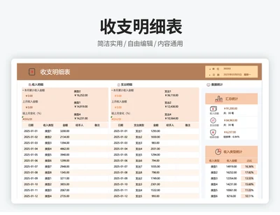 项目收支流水明细表