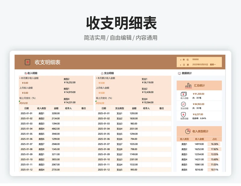 项目收支流水明细表