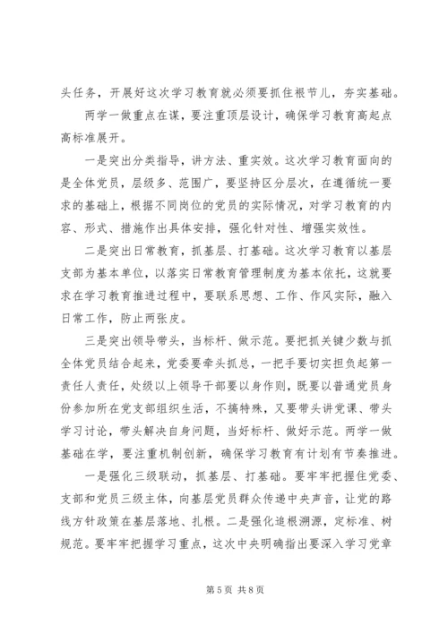 关于两学一做党课讲稿.docx