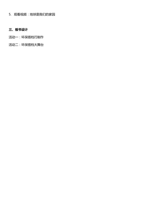 （核心素养目标）12.2 我的环保小搭档 第二课时  教案设计