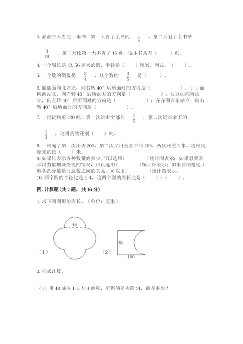 2022六年级上册数学期末考试试卷附参考答案（模拟题）.docx