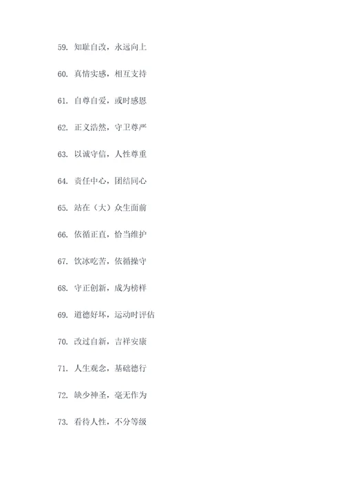 有关道德的五字标语口号