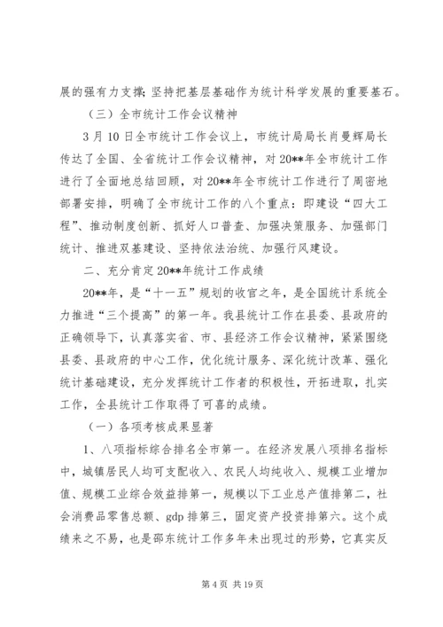 副县长在全县统计工作会议上的讲话.docx