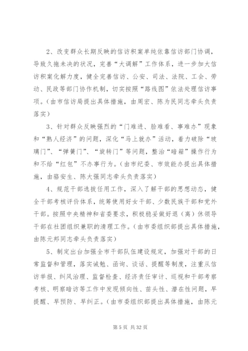 教育实践活动整改方案.docx