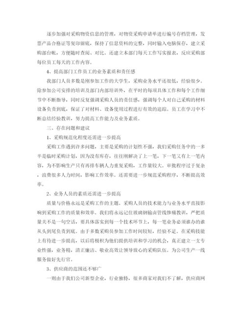 精编之采购年度工作总结范文6篇.docx