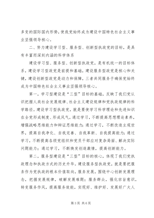 建设学习型、服务型、创新型党组织的思考 (2).docx