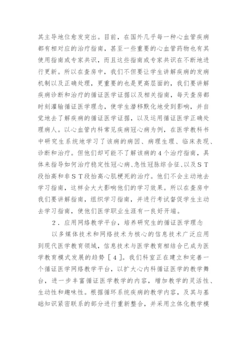循证医学心血管教学分析论文.docx