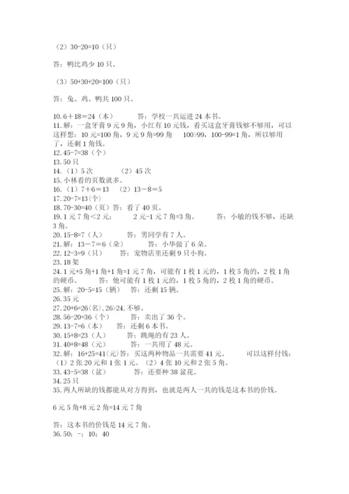 一年级下册数学解决问题60道附完整答案（有一套）.docx
