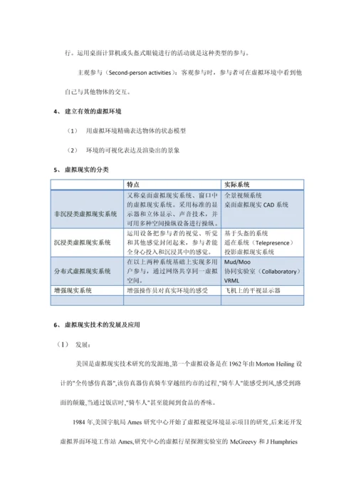 虚拟现实技术.docx