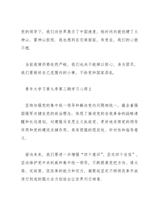 关于青年大学习主题团课观后感个人学习心得5篇.docx