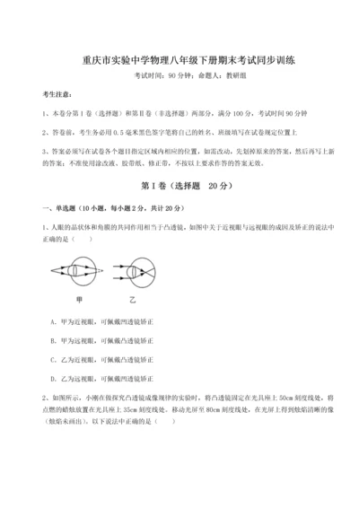 第二次月考滚动检测卷-重庆市实验中学物理八年级下册期末考试同步训练试卷（附答案详解）.docx