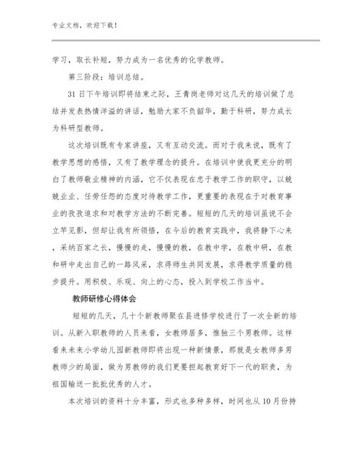 2023教师研修心得体会优选范文19篇文档选编.docx