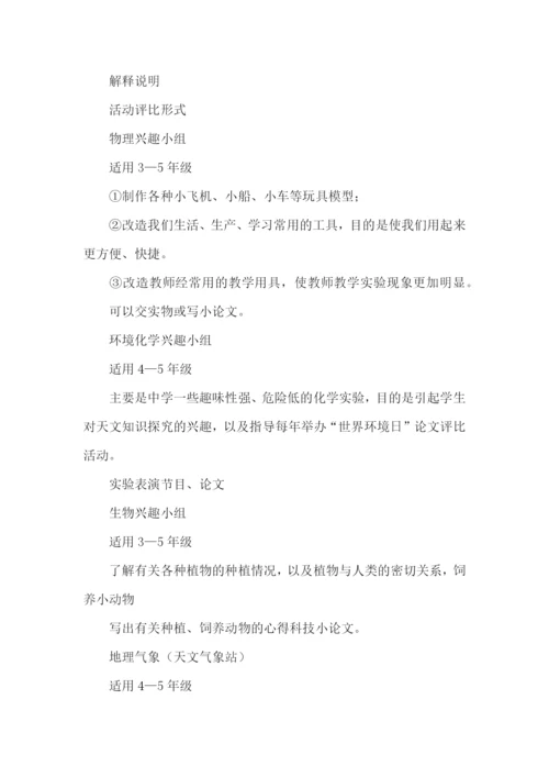 小学科技兴趣小组活动计划.docx