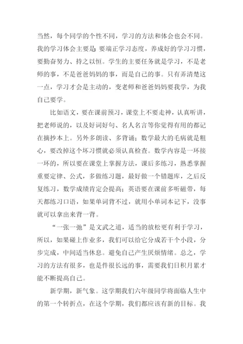六年级新学期新气象演讲稿.docx