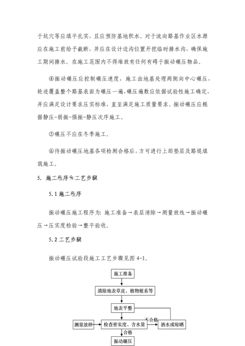 振动碾压综合项目施工作业指导说明书.docx