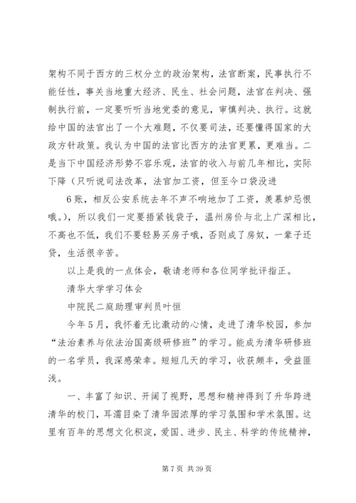 清华大学研修班学习心得 (2).docx