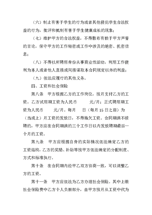 民办学校教师合同