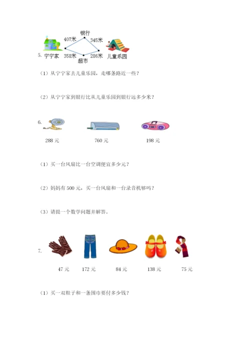 小学三年级数学应用题50道【全优】.docx